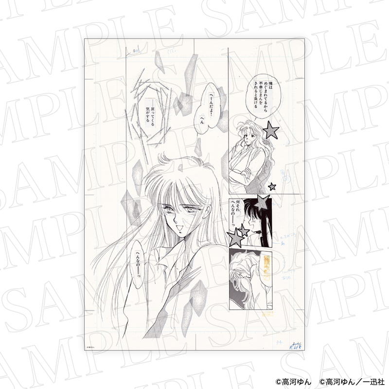 複製原稿/アーシアン