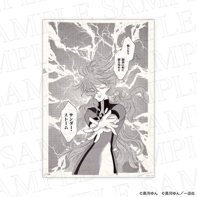 複製原稿/超獣伝説ゲシュタルト